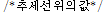 http://static.apub.kr/journalsite/sites/ask/2012-031-03/0660310306/images/PICA269.gif