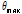 http://static.apub.kr/journalsite/sites/ask/2014-033-03/N0660330306/images/PIC50E6.gif