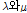 http://static.apub.kr/journalsite/sites/ask/2016-035-01/N0660350103/images/PIC56F2.gif