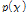 http://static.apub.kr/journalsite/sites/kgs/2013-029-03/N0990290304/images/PIC152.gif