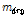 http://static.apub.kr/journalsite/sites/kgss/2013-012-02/N0150120201/images/PICE31E.gif