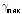 http://static.apub.kr/journalsite/sites/kgss/2013-012-04/N0150120408/images/PIC32E3.gif