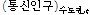 http://static.apub.kr/journalsite/sites/kst/2016-034-03/N0210340302/images/PIC128.gif