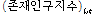 http://static.apub.kr/journalsite/sites/kst/2016-034-03/N0210340302/images/PIC4D0.gif
