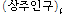 http://static.apub.kr/journalsite/sites/kst/2016-034-03/N0210340302/images/PIC5DF.gif