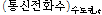 http://static.apub.kr/journalsite/sites/kst/2016-034-03/N0210340302/images/PICA7.gif