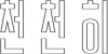 http://static.apub.kr/journalsite/sites/kst/2016-034-03/N0210340304/images/PICB002.jpg