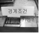 http://static.apub.kr/journalsite/sites/kta/2004-006-04/N0550060404/images/PIC36E7.gif