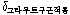 http://static.apub.kr/journalsite/sites/kta/2007-009-02/N0550090202/images/PICEE12.gif